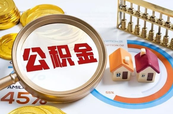 深圳辞职了可以取出公积金吗（辞职了可以取出住房公积金吗）